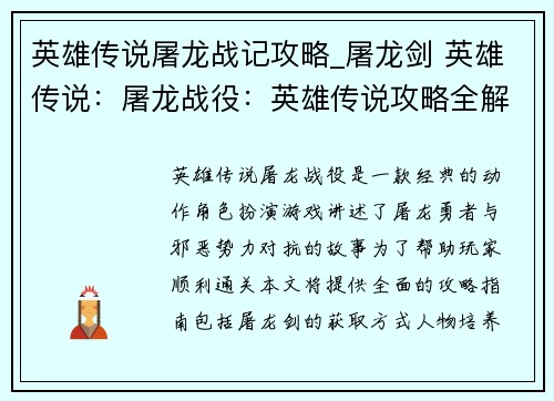 英雄传说屠龙战记攻略_屠龙剑 英雄传说：屠龙战役：英雄传说攻略全解