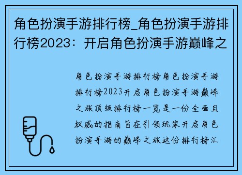 角色扮演手游排行榜_角色扮演手游排行榜2023：开启角色扮演手游巅峰之旅：顶级排行榜一览